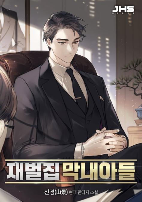 The Chaebeol’s Youngest Son The Chaebeol’s Youngest Son