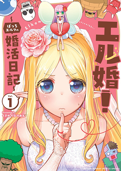 Elkon! ~Bocchi Elf no Konkatsu Nikki~ Elkon! ~Bocchi Elf no Konkatsu Nikki~