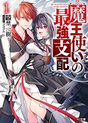 Maou Tsukai No Saikyou Shihai Maou Tsukai No Saikyou Shihai