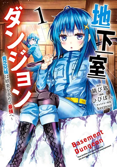 Chikashitsu Dungeon: Binbou Kyoudai wa Goraku o Motomete Saikyou e Chikashitsu Dungeon: Binbou Kyoudai wa Goraku o Motomete Saikyou e