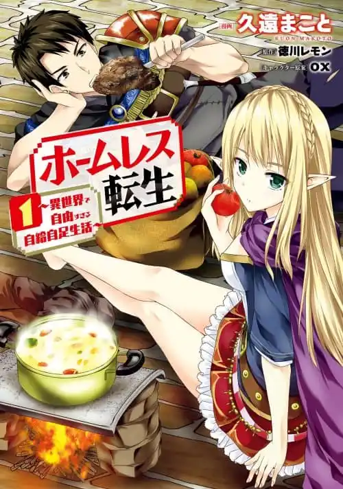 Homuresu Tensei Isekai de Jiyu Sugiru Jikyu Jisoku Seikatsu Homuresu Tensei Isekai de Jiyu Sugiru Jikyu Jisoku Seikatsu