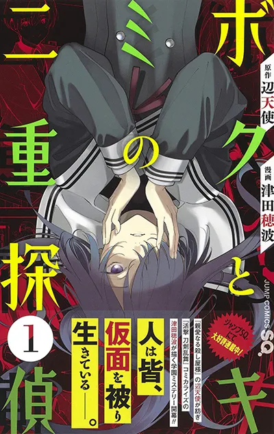 Boku to Kimi no Nijuu Tantei Boku to Kimi no Nijuu Tantei