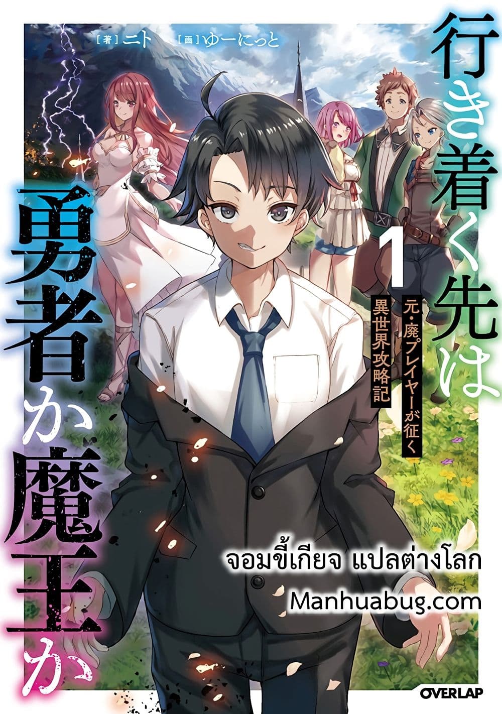 Ikitsuku Saki wa Yuusha ka Maou ka Ikitsuku Saki wa Yuusha ka Maou ka