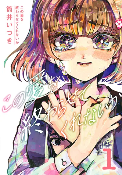 Kono Ai wo Owarasete kurenai ka Kono Ai wo Owarasete kurenai ka