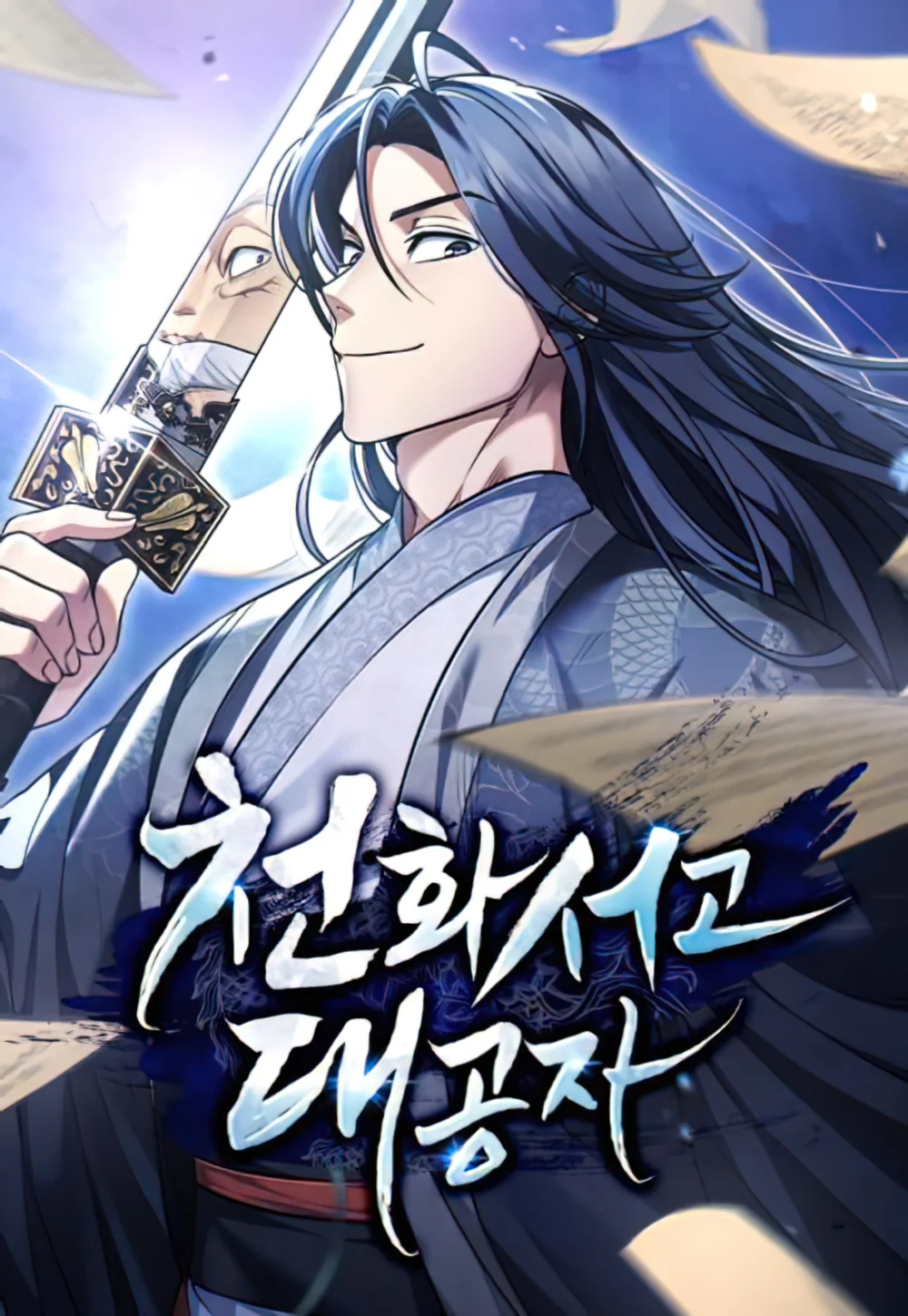 Heavenly Grand Archive’s Young Master Heavenly Grand Archive’s Young Master