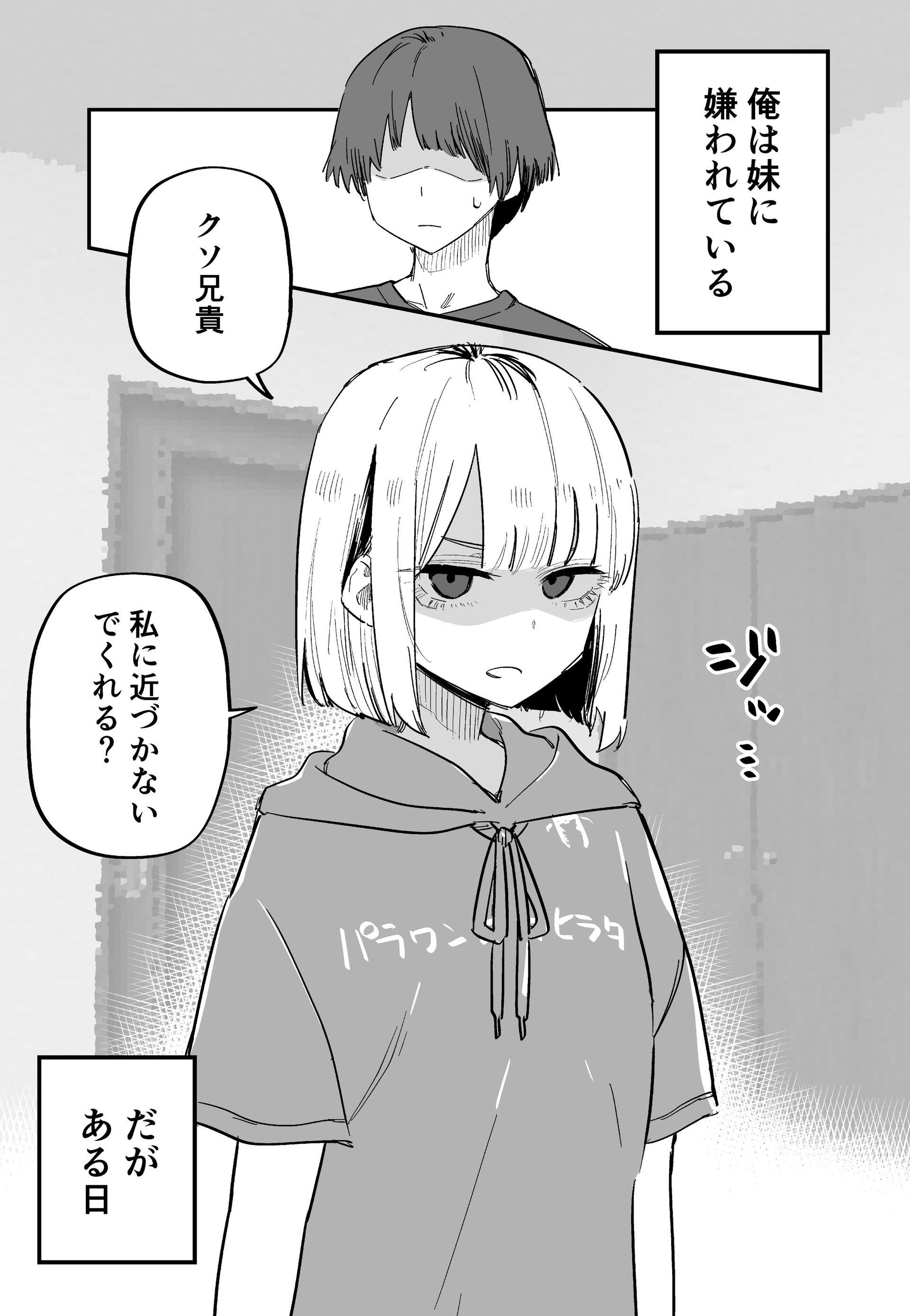 My Sister Who Cannot Stand Me Is Scary My Sister Who Cannot Stand Me Is Scary