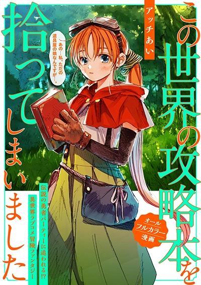 I Picked Up This World’s Strategy Guide! I Picked Up This World’s Strategy Guide!