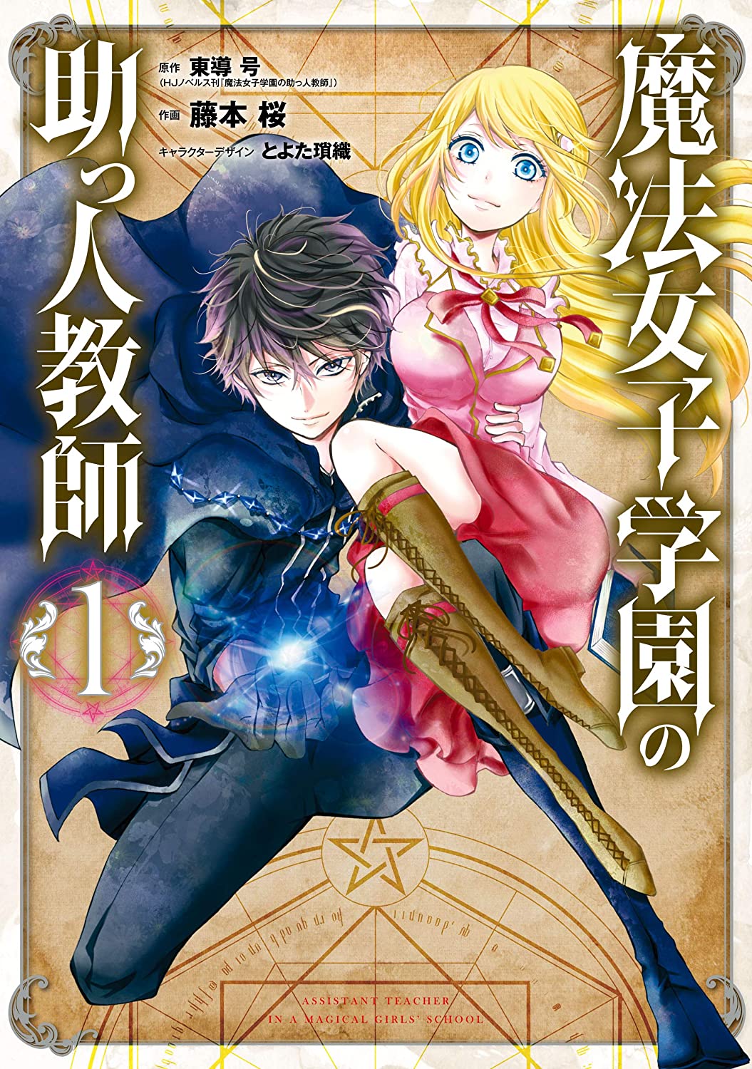 Mahou Shoujo Gakuen no Suketto Kyoushi Mahou Shoujo Gakuen no Suketto Kyoushi