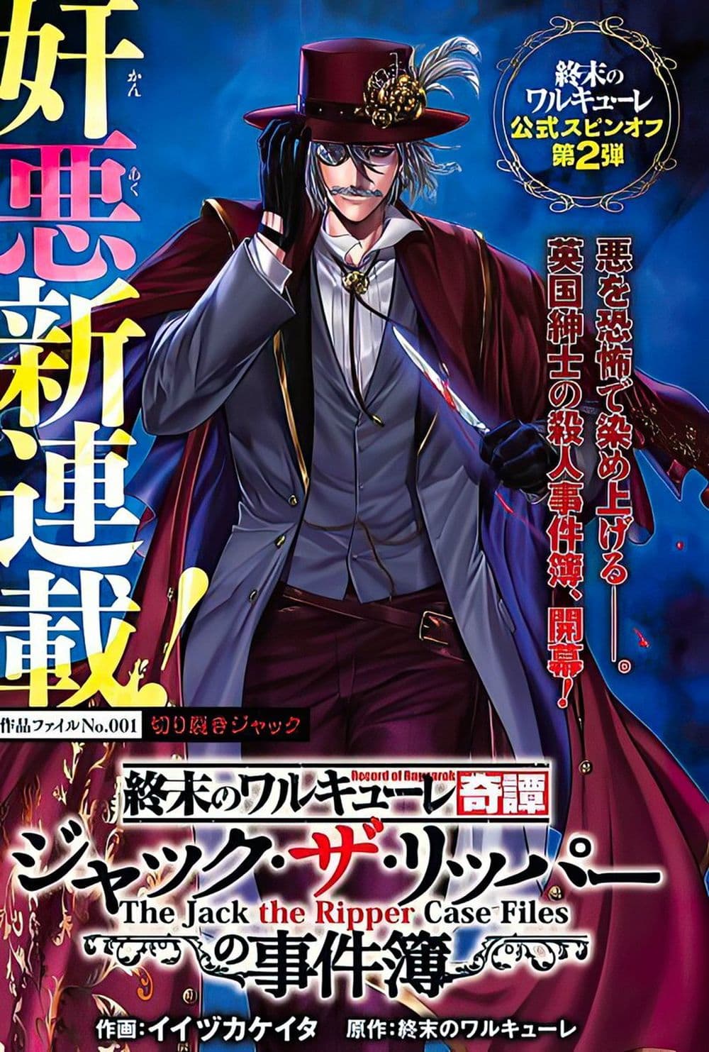 Record of Ragnarok Kitan: Jack the Ripper Case Files Record of Ragnarok Kitan: Jack the Ripper Case Files