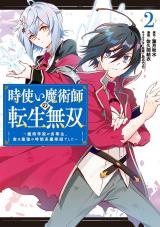 Reincarnation of the Unrivalled Time Mage: The Underachiever at the Magic Academy Turns Out to Be the Strongest Mage Who Controls Time! Reincarnation of the Unrivalled Time Mage: The Underachiever at the Magic Academy Turns Out to Be the Strongest Mage Who Controls Time!