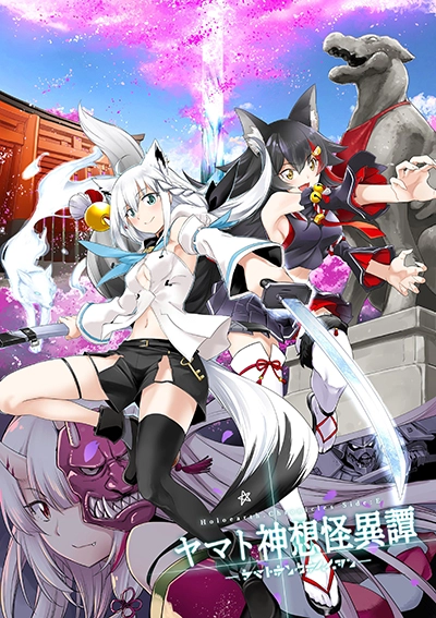 Holoearth Chronicles Side:E ~Yamato Phantasia~ Holoearth Chronicles Side:E ~Yamato Phantasia~