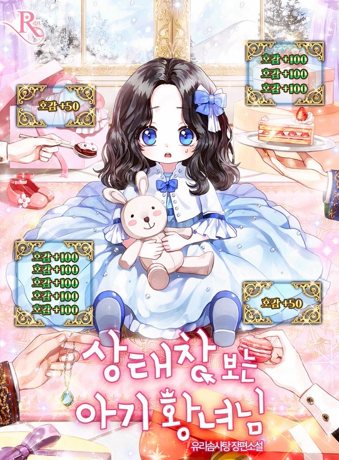 Baby Princess Through the Status Window Baby Princess Through the Status Window