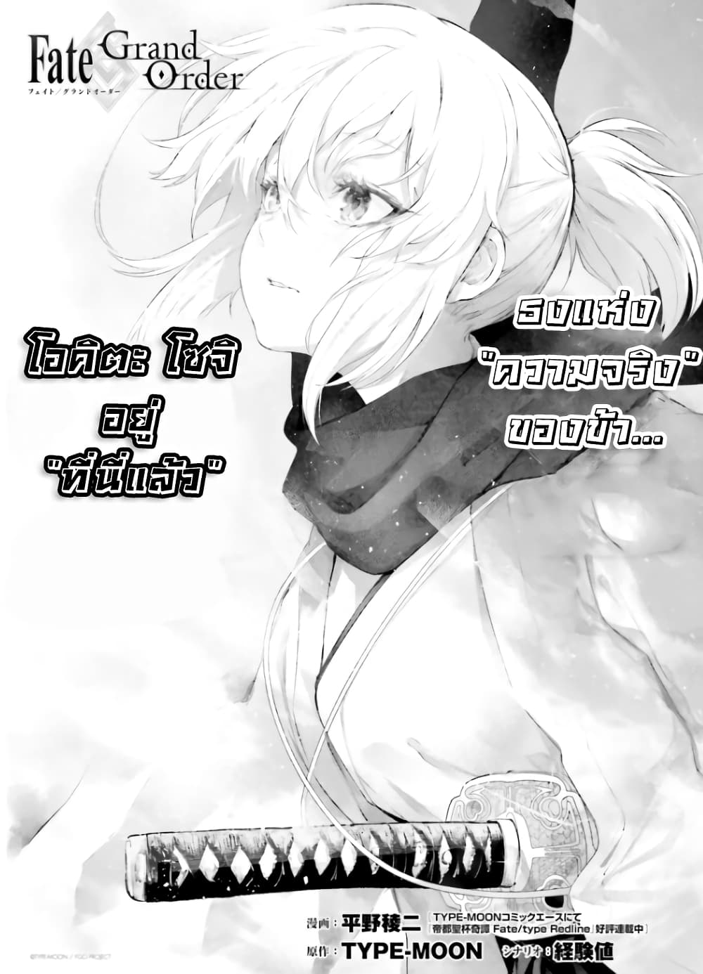 Fate/Grand Order: Okita Souji’s Interlude “Right Here” Fate/Grand Order: Okita Souji’s Interlude “Right Here”