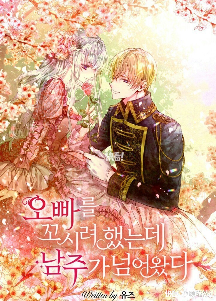 I Tried to Persuade My Brother and He Entrusted the Male Lead to Me I Tried to Persuade My Brother and He Entrusted the Male Lead to Me