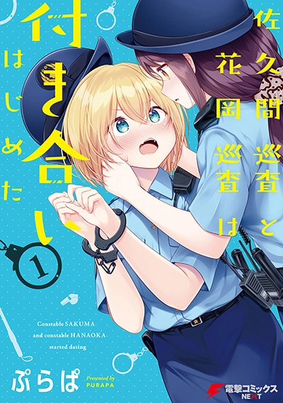 Constable Sakuma and Constable Hanaoka Started Dating Constable Sakuma and Constable Hanaoka Started Dating