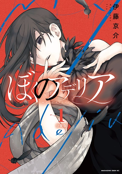 Boku no Adelia Boku no Adelia