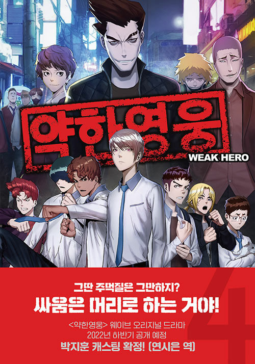 Weak Hero Weak Hero