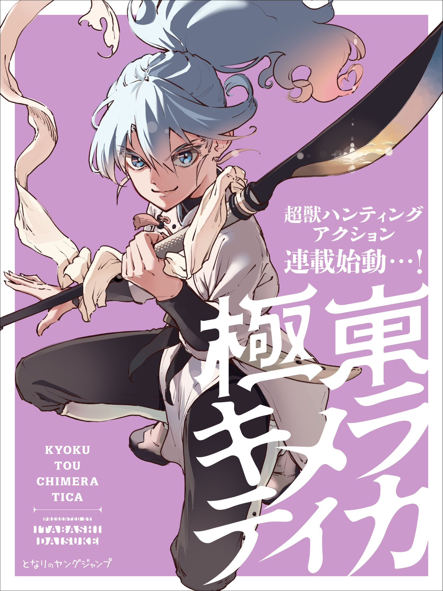 Kyokutou Chimeratica Kyokutou Chimeratica