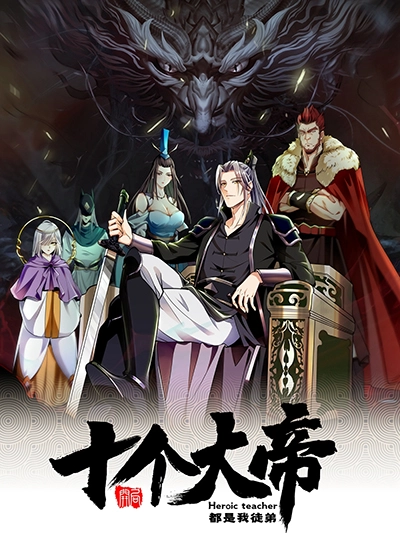 The Ten Great Emperors At The Beginning Are All My Apprentices The Ten Great Emperors At The Beginning Are All My Apprentices