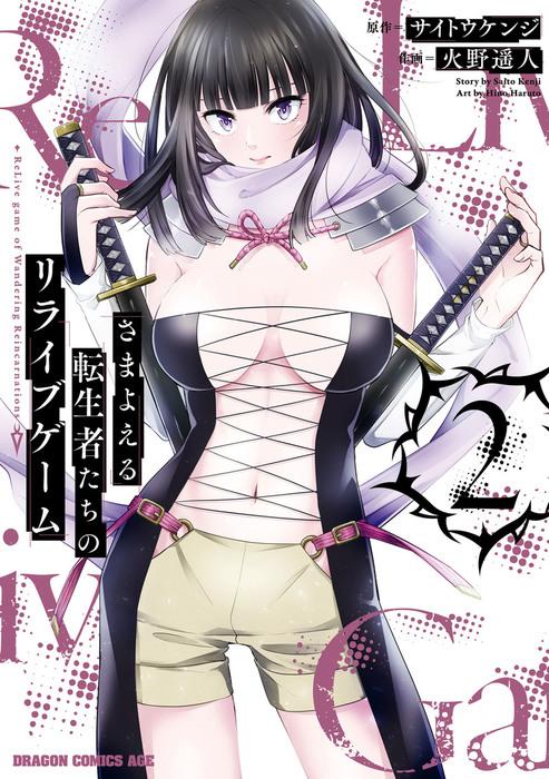 Samayoeru Tensei-sha-tachi no Revival Game Samayoeru Tensei-sha-tachi no Revival Game
