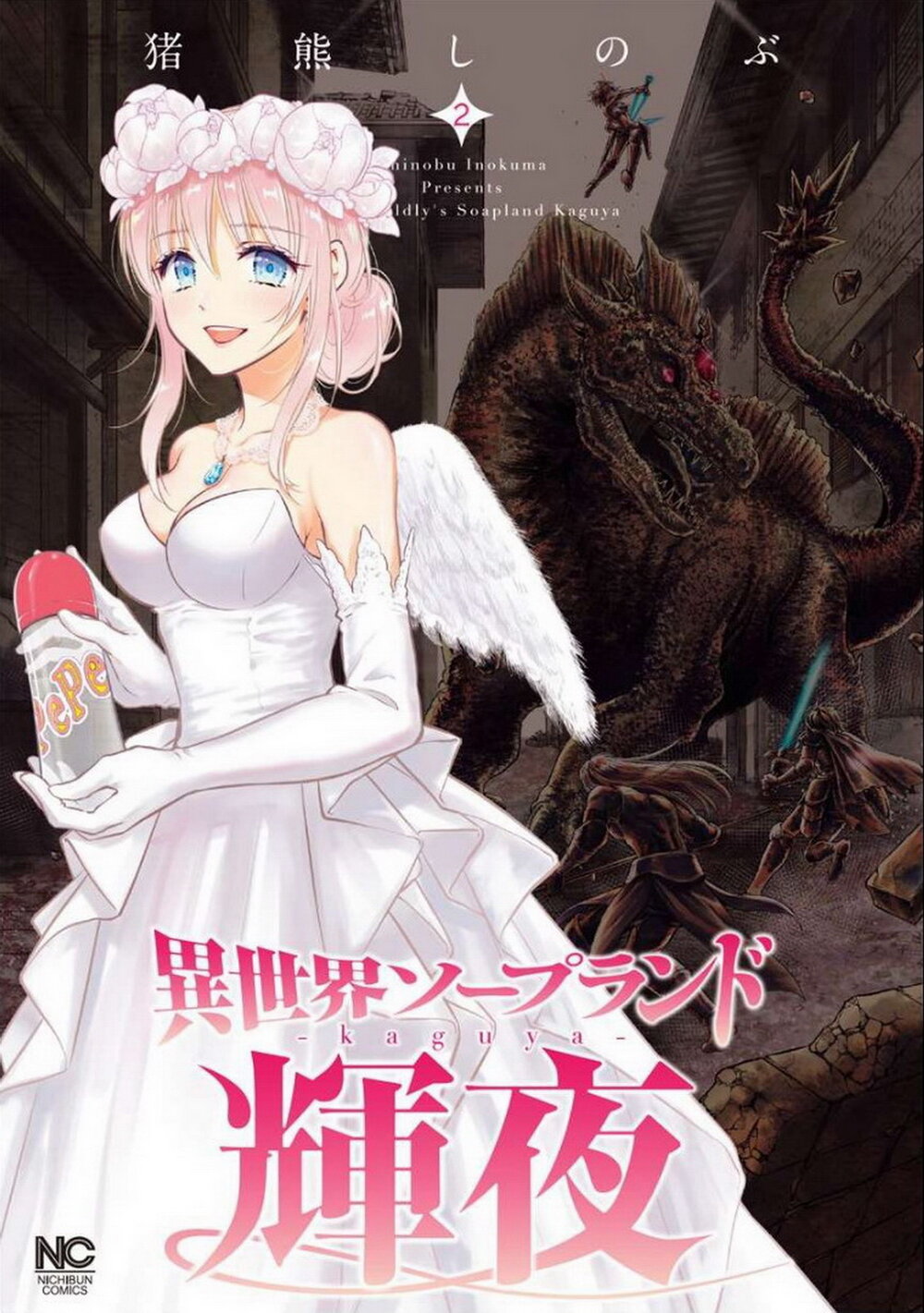 Isekai Soapland Kaguya Isekai Soapland Kaguya