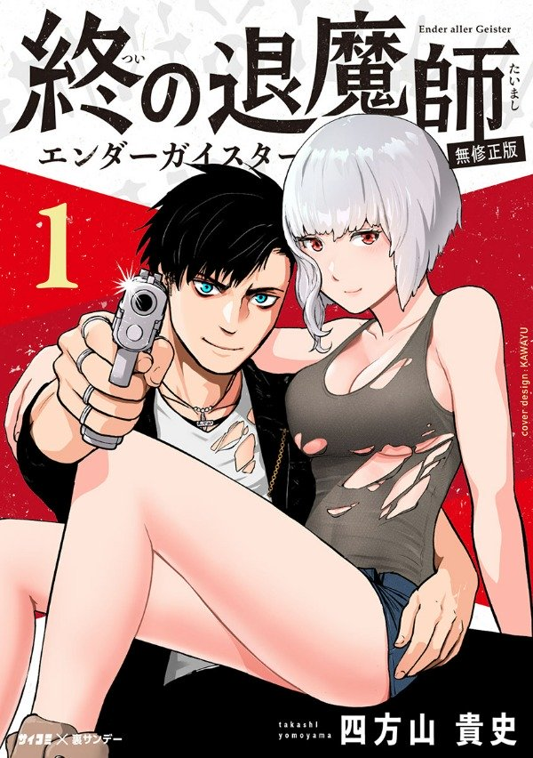 Tsui no Taimashi ―Ender Geisterー Tsui no Taimashi ―Ender Geisterー