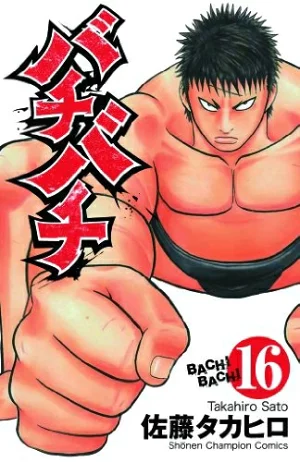 Bachi Bachi อัดกระแทกฝา Bachi Bachi อัดกระแทกฝา