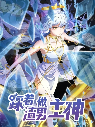 Stepping on the Scumbag to Be the Master of Gods Stepping on the Scumbag to Be the Master of Gods