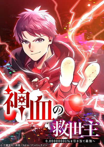 Savior of Divine Blood Savior of Divine Blood