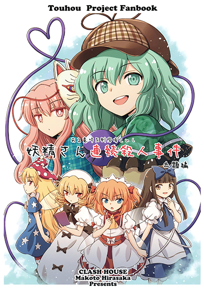Touhou project Fan book (Hirasaka Makoto) Touhou project Fan book (Hirasaka Makoto)