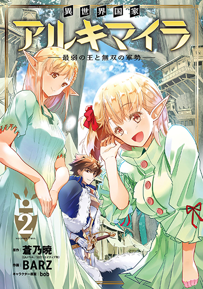 Isekai Kokka Alchimaira: Saijaku no Ou to Musou no Gunzei Isekai Kokka Alchimaira: Saijaku no Ou to Musou no Gunzei