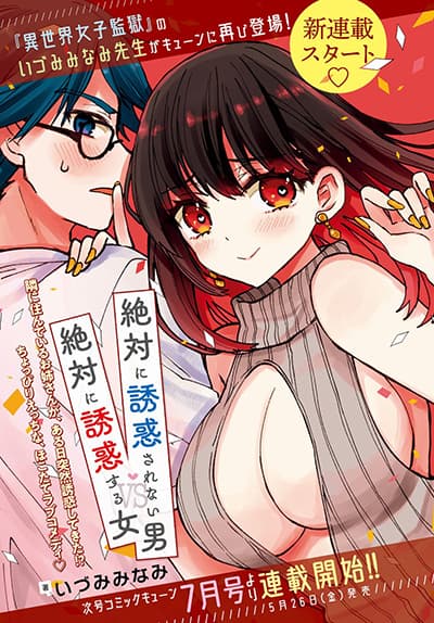 Zettai ni Yuuwaku sarenai Otoko VS Zettai ni Yuuwaku suru Onna Zettai ni Yuuwaku sarenai Otoko VS Zettai ni Yuuwaku suru Onna