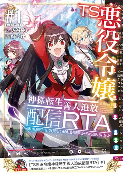 TS Akuyaku Reijou Kamisama Tensei Zen’nin Tsuihou Haishin RTA – Kiraware Tsuihou End o Mezashiteru no ni Saikyou Musou Road kara Orirarenai TS Akuyaku Reijou Kamisama Tensei Zen’nin Tsuihou Haishin RTA – Kiraware Tsuihou End o Mezashiteru no ni Saikyou Musou Road kara Orirarenai