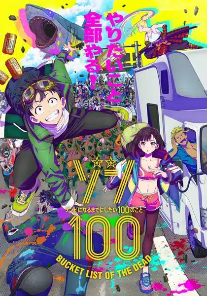 Zom 100 Zom 100