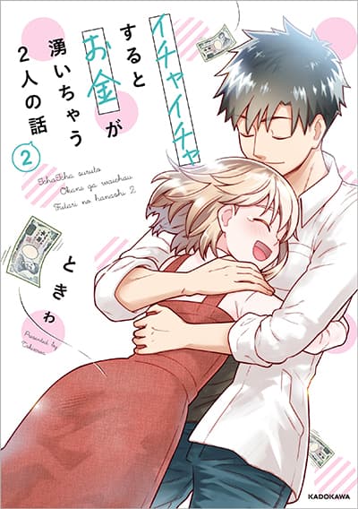 Ichaicha Suru to Okane ga Waichau 2-ri no Hanashi Ichaicha Suru to Okane ga Waichau 2-ri no Hanashi