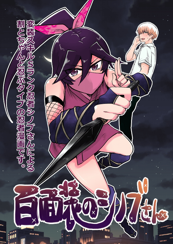 100 Face Dress no Shinobu-san อาภรณ์ร้อยหน้า คุณชิโนบุ 100 Face Dress no Shinobu-san อาภรณ์ร้อยหน้า คุณชิโนบุ