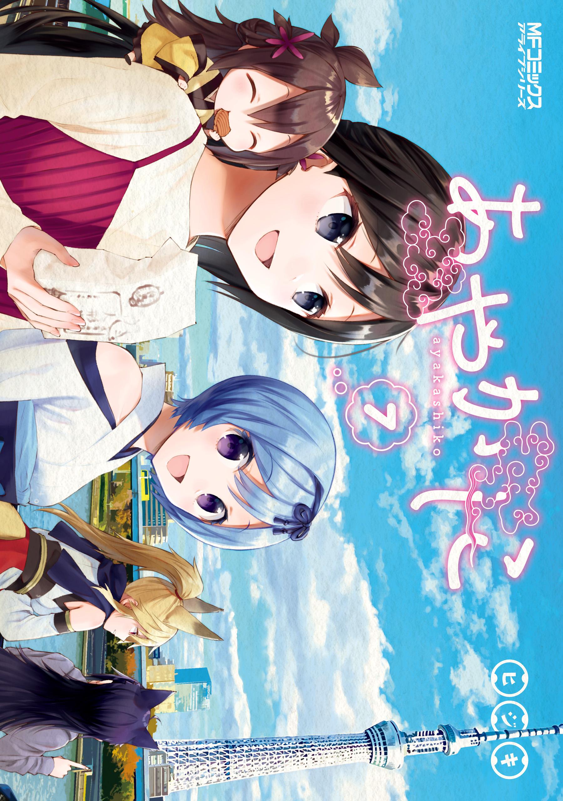 Ayakashiko Ayakashiko