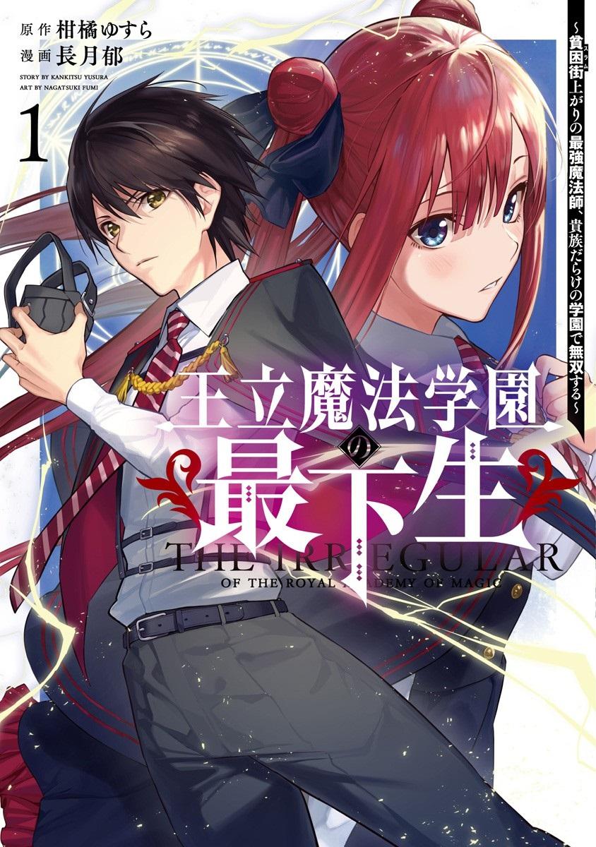 Oritsu Maho Gakuen no Saika-sei~ Hinkon-gai (Suramu) Agari no Saikyo Maho-Shi, Kizoku-darake no Gakuen de Muso Suru~ Oritsu Maho Gakuen no Saika-sei~ Hinkon-gai (Suramu) Agari no Saikyo Maho-Shi, Kizoku-darake no Gakuen de Muso Suru~