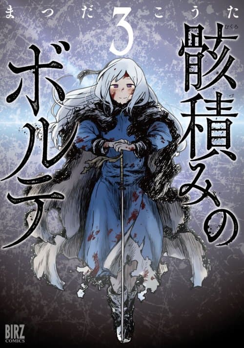 Mukurozumi no Volte Mukurozumi no Volte