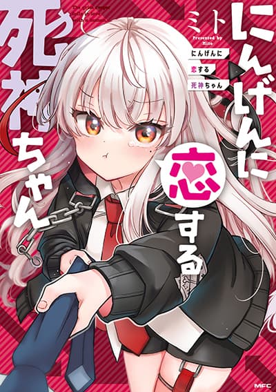 Ningen ni Koisuru Shinigami-chan Ningen ni Koisuru Shinigami-chan