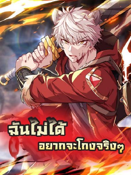 Global Online: I Really Don’t Want to Cheat Global Online: I Really Don’t Want to Cheat