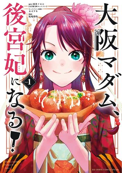Osaka Madam, Koukyuu-hi ni Naru! Osaka Madam, Koukyuu-hi ni Naru!
