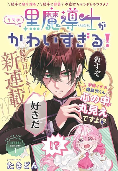 Uchi no Kuro Madoushi ga Kawaisugiru! Uchi no Kuro Madoushi ga Kawaisugiru!