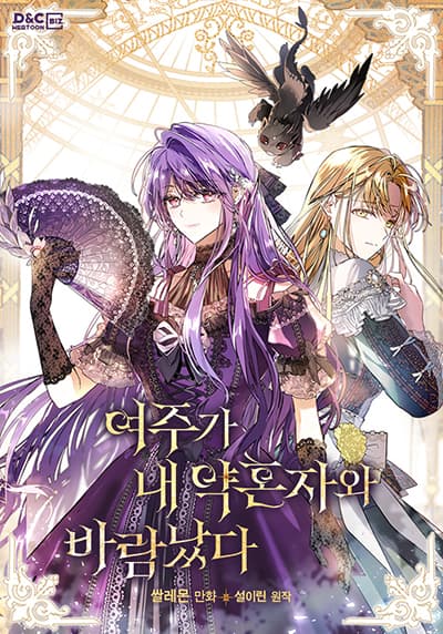 The Heroine Had an Affair With My Fiance The Heroine Had an Affair With My Fiance