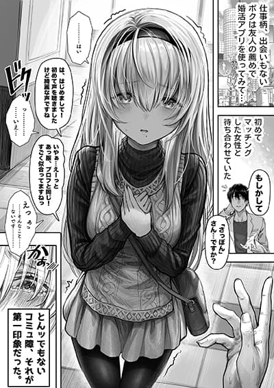 Until This Social Outcast Becomes My Wife… Until This Social Outcast Becomes My Wife…