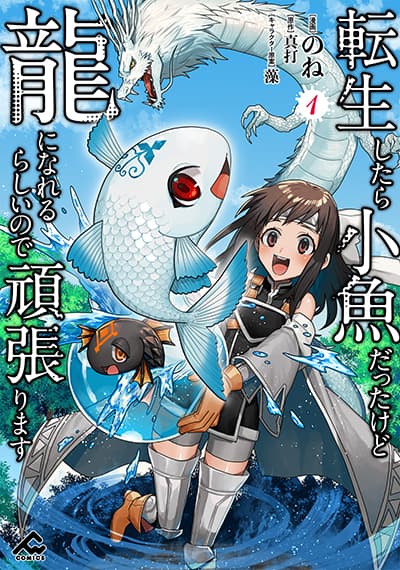 Tensei Shitara Kozakana datta kedo Ryuu ni Nareru Rashii node Ganbarimasu Tensei Shitara Kozakana datta kedo Ryuu ni Nareru Rashii node Ganbarimasu