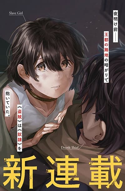 Yopparai Touzoku, Dorei no Shoujo wo Kau Yopparai Touzoku, Dorei no Shoujo wo Kau