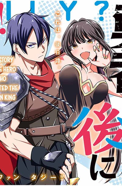 Yuusha to Yobareta Nochi ni – Soshite Musou Otoko wa Kazoku wo Tsukuru Yuusha to Yobareta Nochi ni – Soshite Musou Otoko wa Kazoku wo Tsukuru