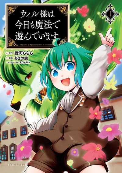 Uiru Sama Wa Kyou Mo Mahou De Asonde Imasu Uiru Sama Wa Kyou Mo Mahou De Asonde Imasu