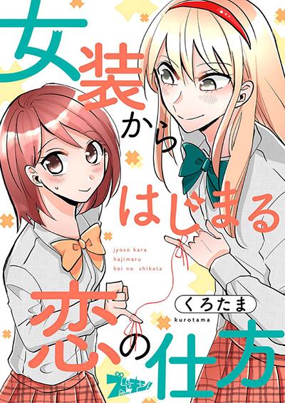 How to Start a Relationship With Crossdressing How to Start a Relationship With Crossdressing